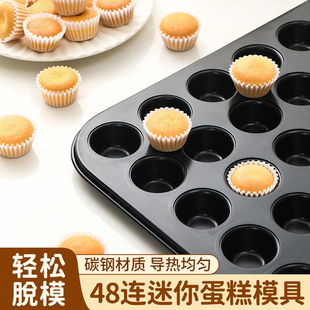 小蛋糕模具迷你马芬戚风小纸杯48连35蛋糕烤盘烘焙工具烤箱专用家