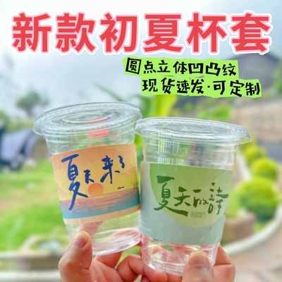 新款奶茶杯套调节款夏天杯套