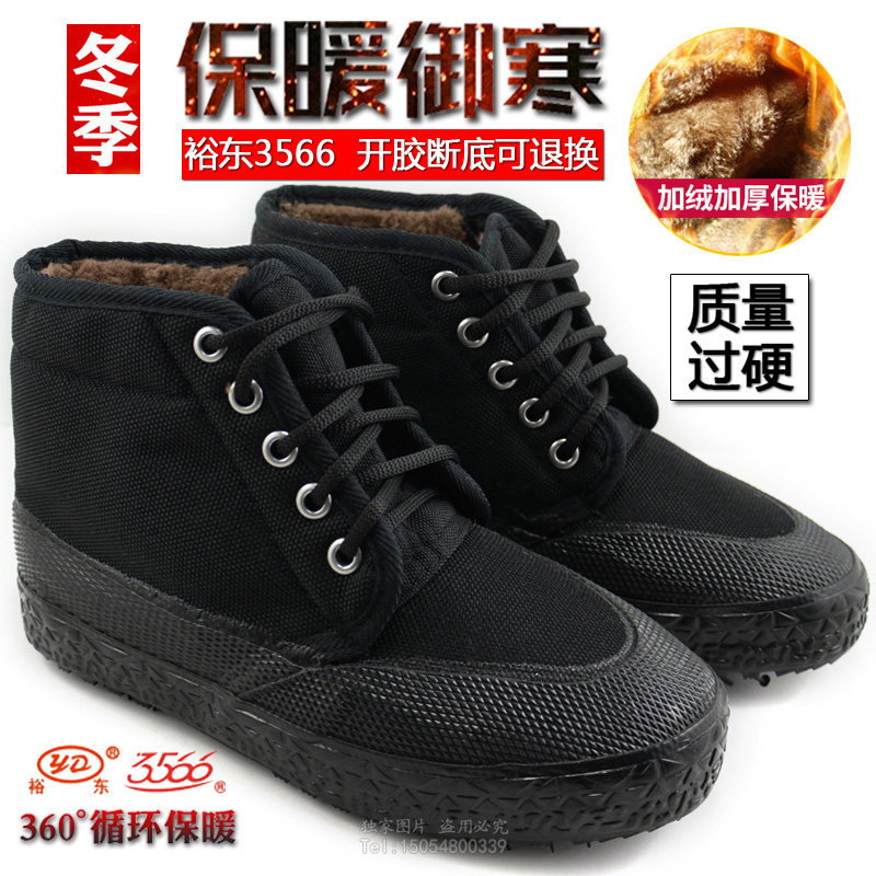 裕东3566冬季高帮劳动棉鞋加厚男女防寒保暧抗寒工地加绒黑棉胶靴
