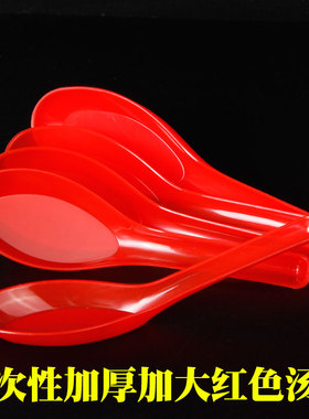 一次性汤勺2000只批发塑料勺子加厚家用结婚婚庆红色饭勺大号调羹
