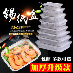 锡纸盒商用烧烤长方形铝箔锡纸碗盘加厚一次性打包锡箔纸盒带盖子