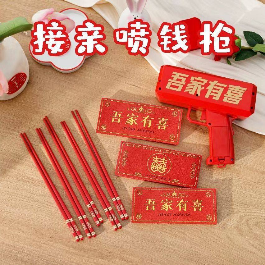 吾家有喜喷钱枪接亲游戏伴郎伴娘整蛊游戏婚礼筷子夹钞结婚撒钱,节庆用品/礼品,陪嫁用品套装,淘宝优惠券,粉丝福利购,淘宝优惠卷