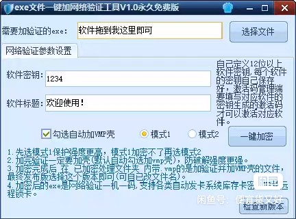 exe软件一键加密防破解一机一码网络验证远程锁卡自动发卡