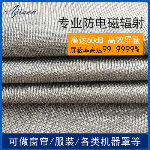 防辐射布窗帘导电布材料布料