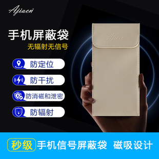 ajiacn手机信号物理屏蔽袋防定位跟踪防信息泄露防消磁防手机辐射