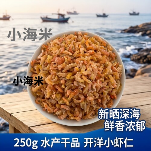 金钩海米威海特产冷水深海虾保真