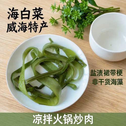海藏鲜海白菜裙带梗嫩梗威海特产
