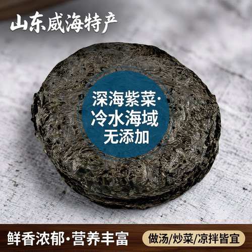 干货海藻野生纯紫菜威海特产口嫩