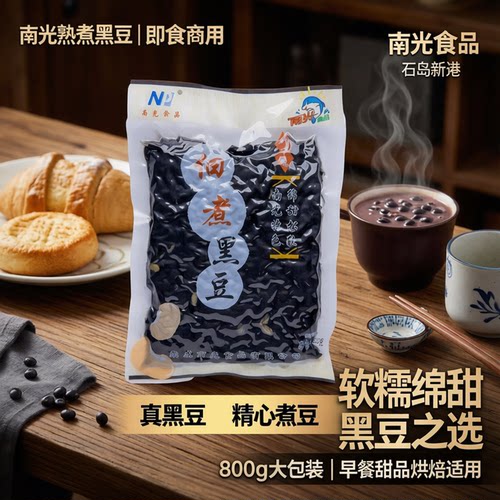 即食黑豆南光软糯绵甜松软粽子料
