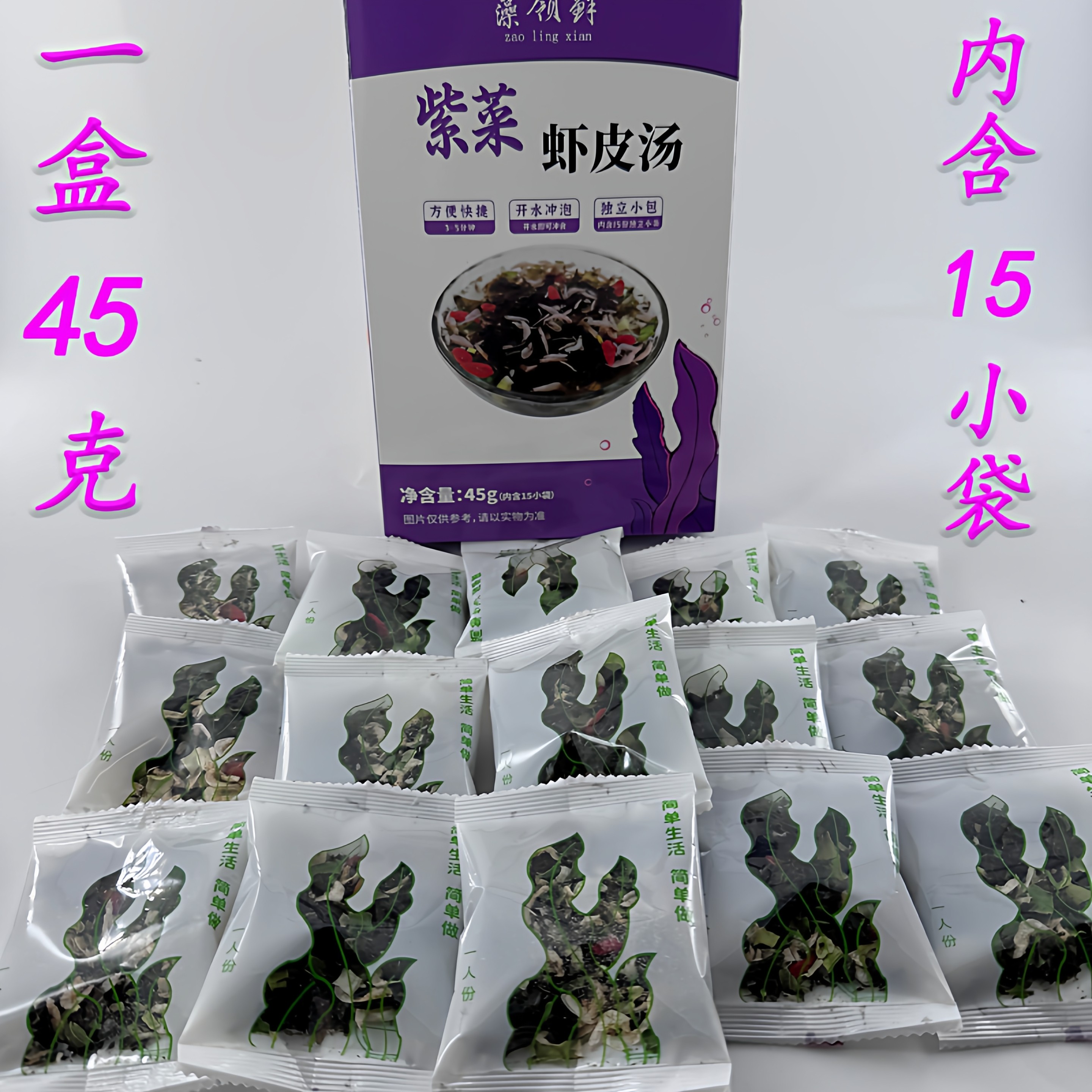 威海特产紫菜虾皮汤冲泡即食小包装速食汤海藻馄饨汤料包云吞抄手,粮油调味/速食/干货/烘焙,速食汤,淘宝优惠券,粉丝福利购,淘宝优惠卷