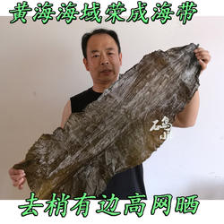 山东威海特产深海冷水荣成海带干货食用昆布干品海藻片400