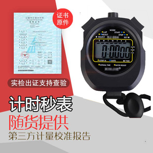 实验室秒表计时器CNAS计量校准检鉴定测证书体系电梯维保消防检查