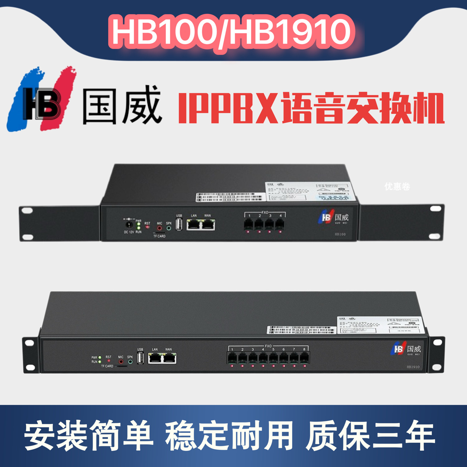 IPPBX国威HB100 HB1910网络IP程控电话交换机4进