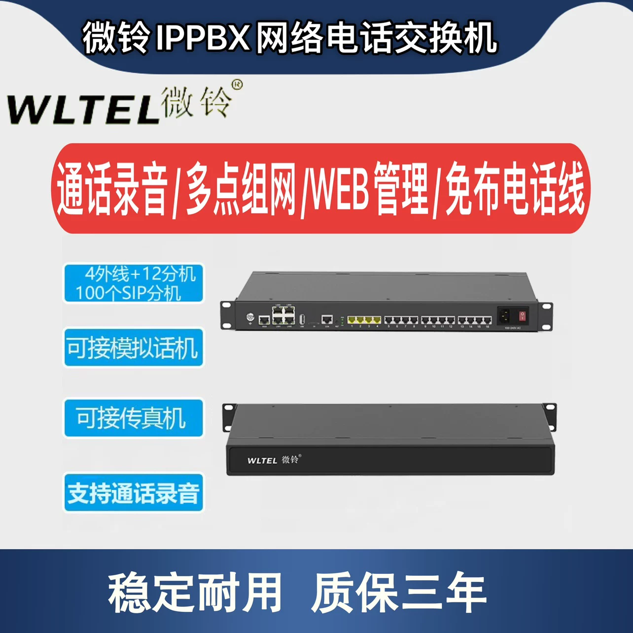 IPPBX Weiling IP Network Program-controlled Telephone Switch Voice Gateway SIP Extension Server Call Recording