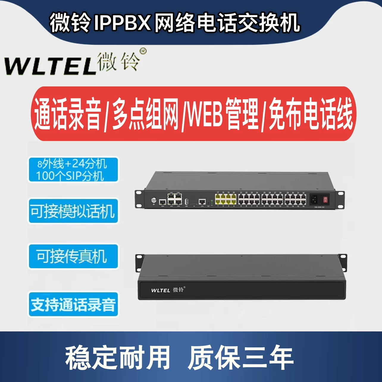 IPPBX Weiling IP Network Program-controlled Telephone Switch Voice Gateway SIP Extension Server Call Recording