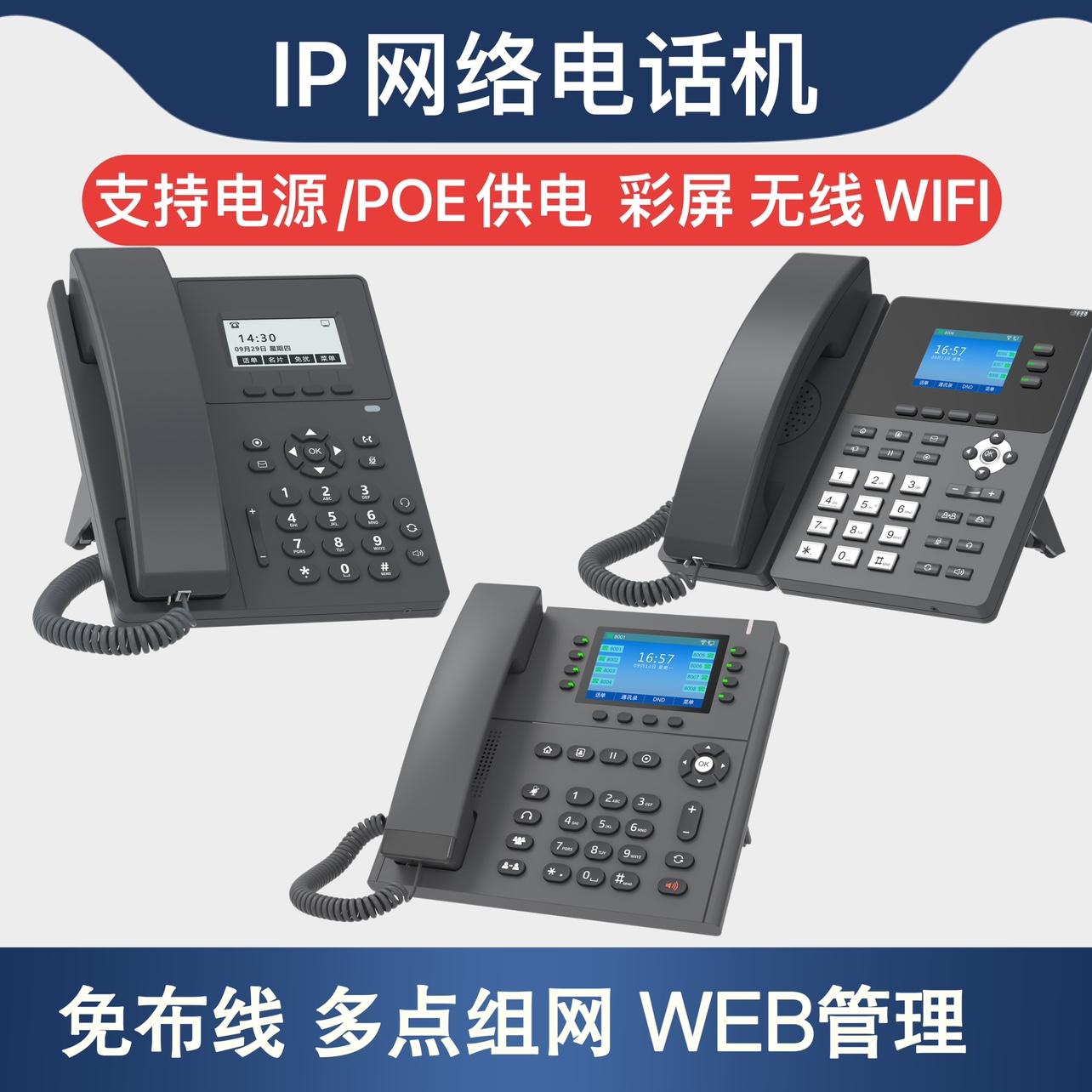 微铃IP话机V100 V610W网络座机SIP办公电话无线WIFI话机POE供电-封面