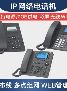 微铃IP话机V100 V610W网络座机SIP办公电话无线WIFI话机POE供电