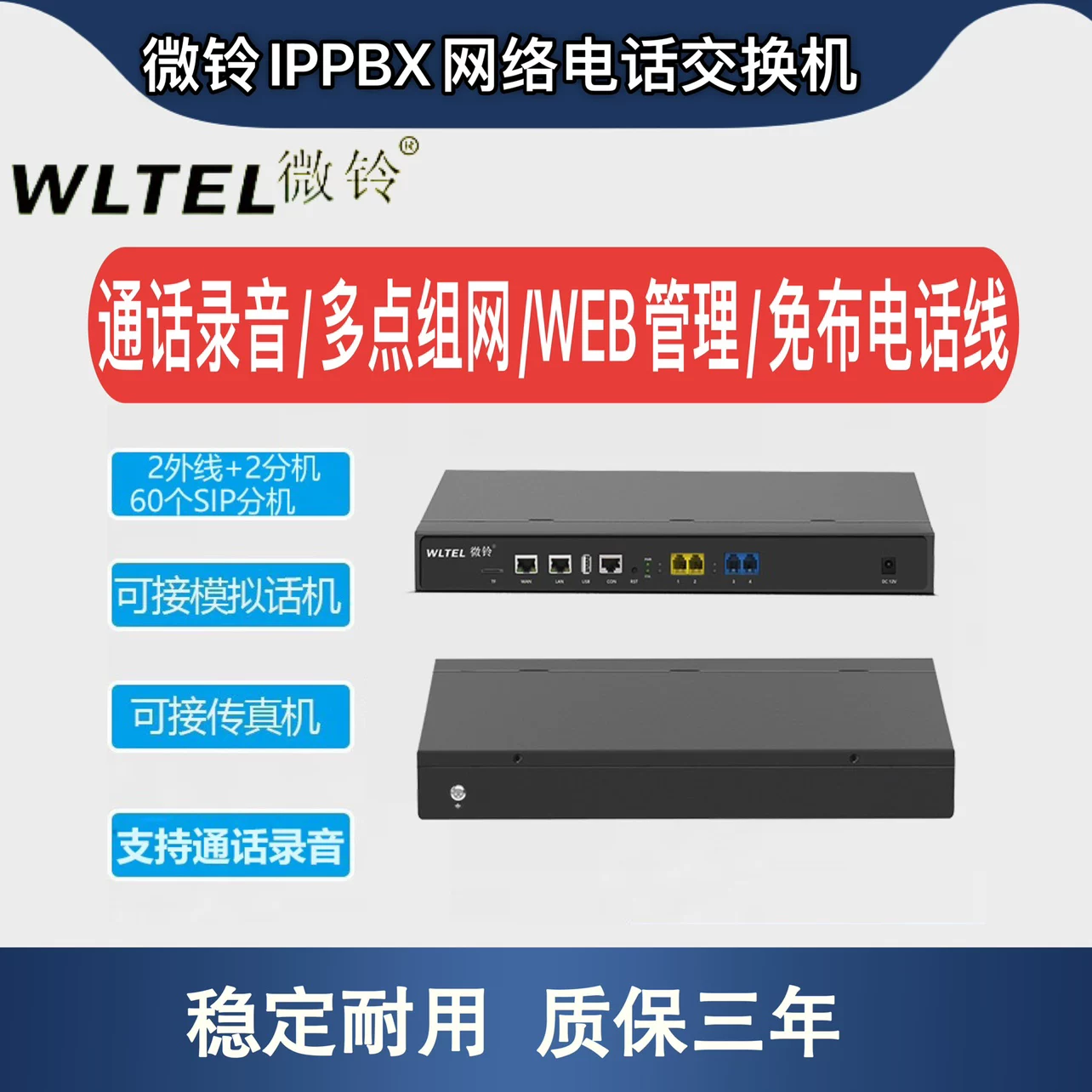 IPPBX Weiling IP Network Program-controlled Telephone Switch Voice Gateway SIP Extension Server Call Recording