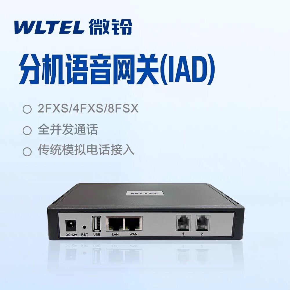 微铃IP语音网关网络电话SIP IAD网关 SIP转模拟电话分机