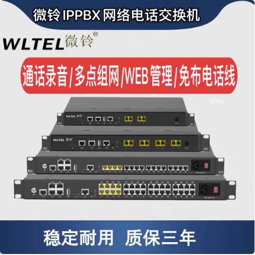 微铃IP电话交换机VIP600-VD40/VD80 IPPBX网络电话PBX语音软交换