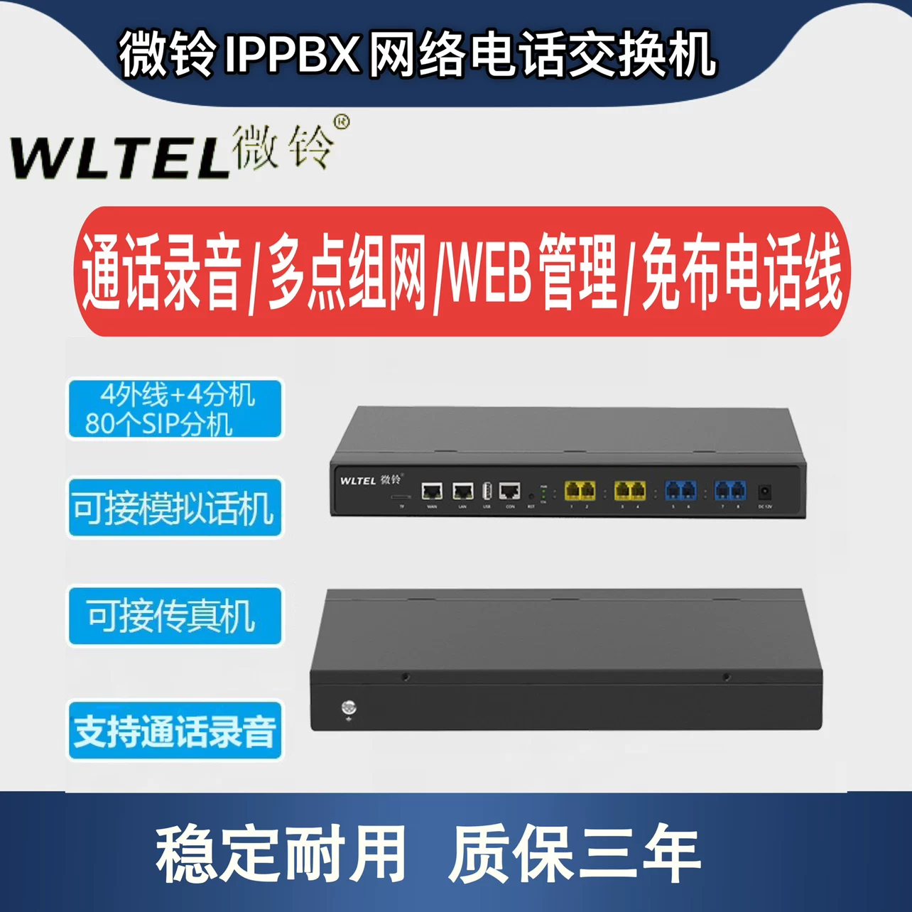 IPPBX Weiling IP Network Program-controlled Telephone Switch Voice Gateway SIP Extension Server Call Recording