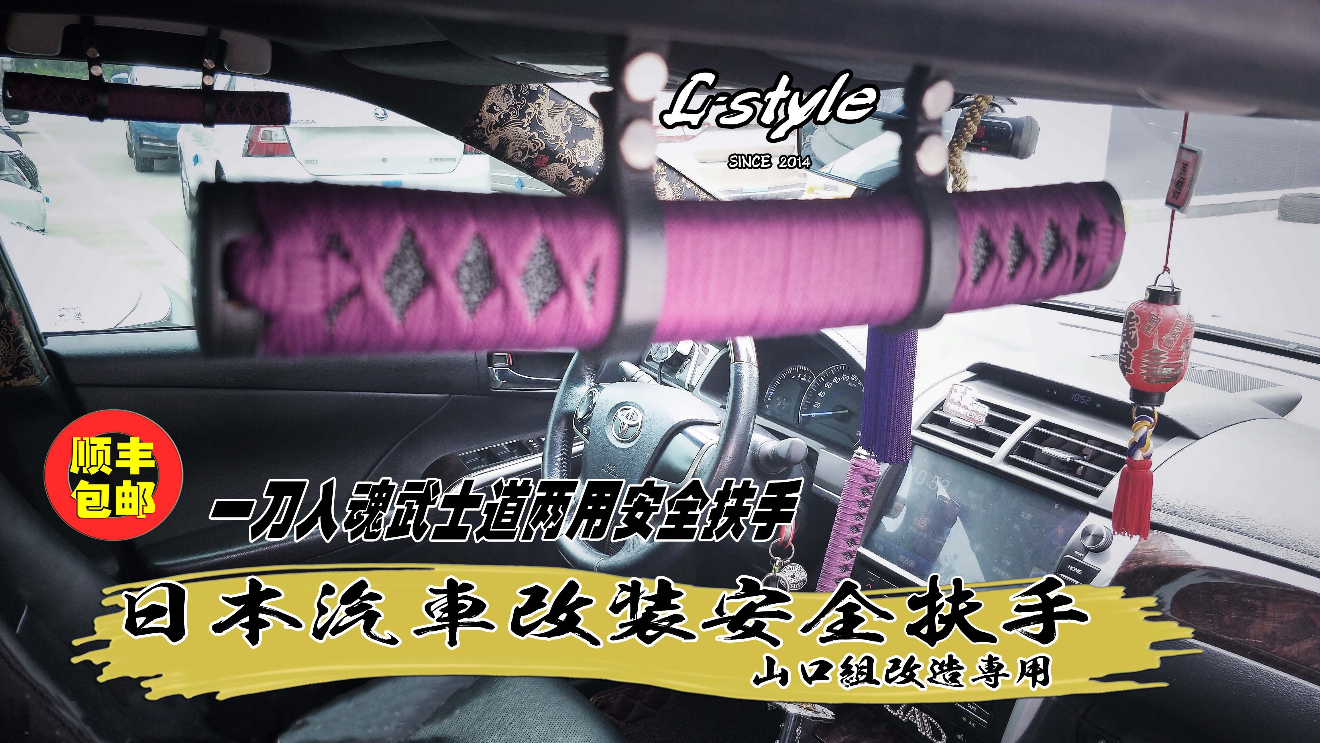 L-style顶棚把手Lstyle日本武士道扶手拉手一刀入魂改装汽车挂饰