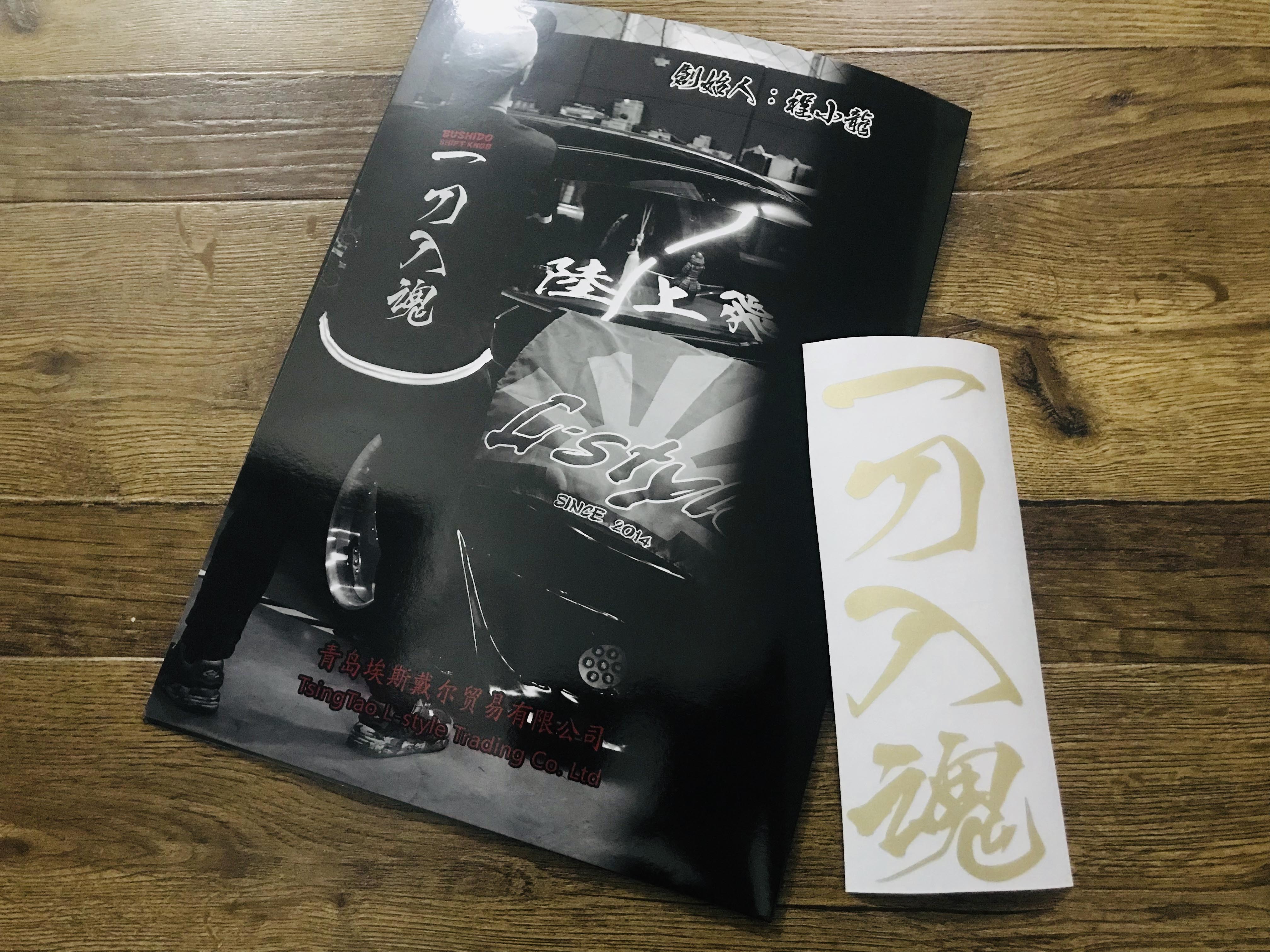L-style 一刀入魂车身贴纸日本VIP JDM和风风格改装