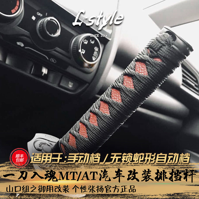 l-style日本武士档把排档杆手动