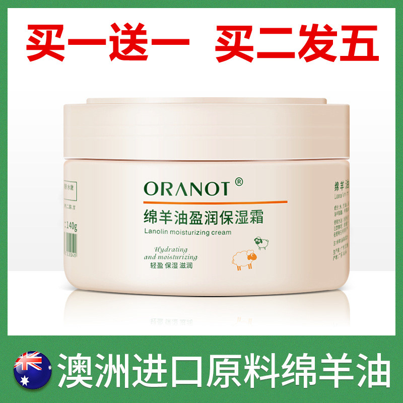 奥兰诺绵羊油面霜 孕妇身体乳保湿滋润秋冬 补水润肤霜凡士林澳洲