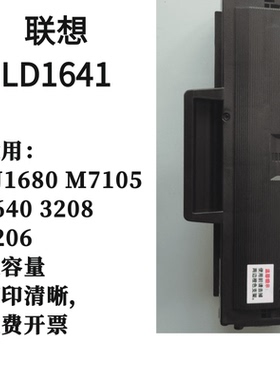 适用 LJ1680墨盒 LD1641 3208硒鼓7105 联想M7105硒鼓碳粉3206