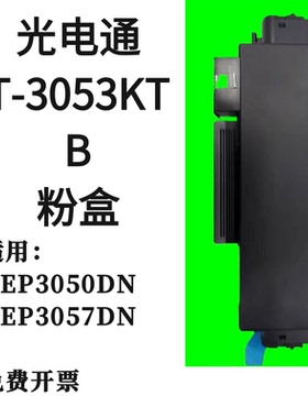 适用光电通OEP3050DN OEP3057DN打印机碳粉盒 T-3053KTB硒鼓 墨盒