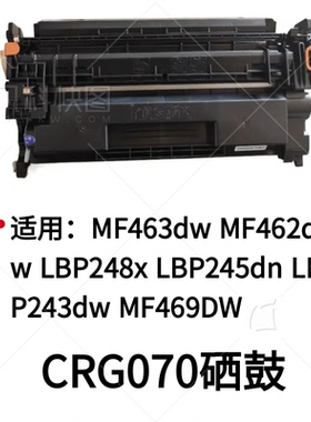 适用佳能MF469dw硒鼓CRG070硒鼓MF462dw MF463dw打印机墨盒墨粉