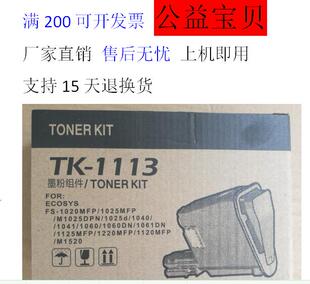 适合原装 1113墨粉1120硒鼓m1025d粉仓 京瓷fs1020mfp粉盒TK1003