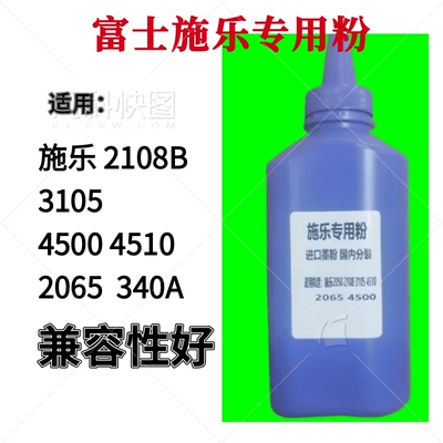 墨辰适用施乐2108b打印机墨粉
