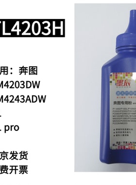 适用奔图BM4240ADW碳粉TO-4200H墨粉BP4202硒鼓4202DW BM4203DW