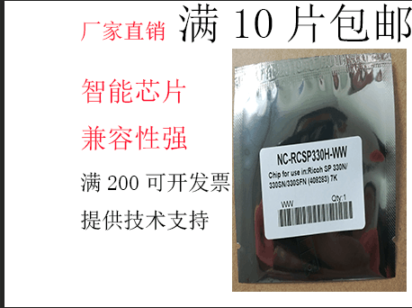 适用 理光SP330芯片 理光SP330DN碳粉330SN SP330SFN 硒鼓 墨粉 办公设备/耗材/相关服务 计数芯片 原图主图