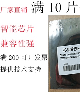 适用 理光SP330芯片 理光SP330DN碳粉330SN SP330SFN 硒鼓 墨粉