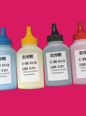 适合得力cm2600adn粉盒cp2600 cp2600dn cm2600adm墨粉TK26硒鼓