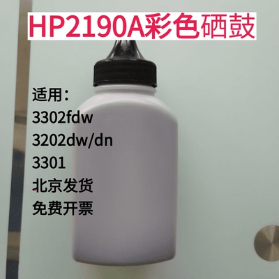 墨辰适用HP3302彩色打印机墨粉
