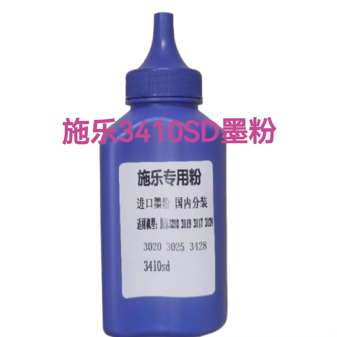 3410sd打印机硒鼓墨粉