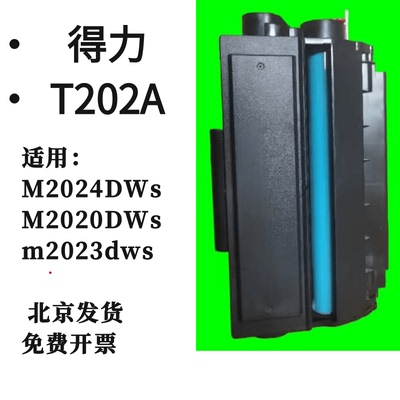 墨辰适用得力2023打印机硒鼓