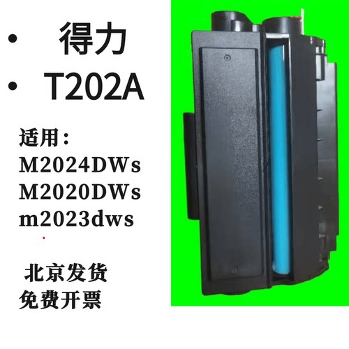 墨辰适用得力2023打印机硒鼓