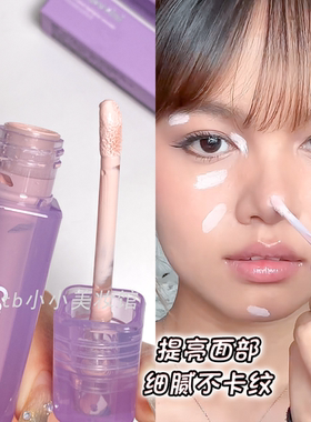 高光遮瑕提亮面部细腻膏