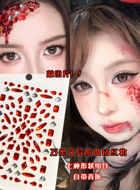 万圣节妆容脸贴贴纸COS血泪妆