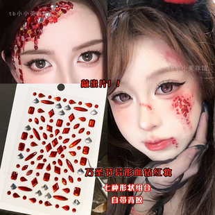 血钻脸贴贴纸饰品红宝石万圣节妆容血泪妆COS吸血鬼血浆装扮道具