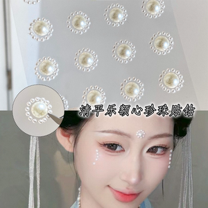 额头珍珠花钿贴面妆清平乐宋制脸上眉心饰品古风汉服妆容面贴水钻