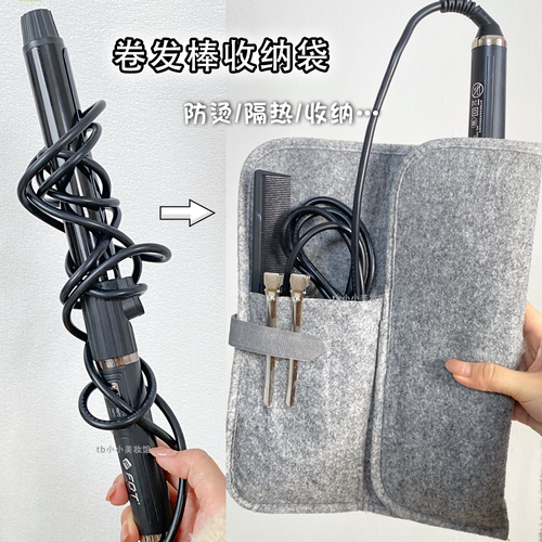 卷发棒保护套隔热防烫夹板收纳袋