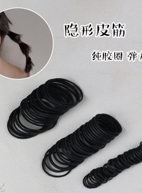 皮筋橡皮筋皮套女头绳黑色隐形发圈儿童扎头发高弹力化妆造型专用