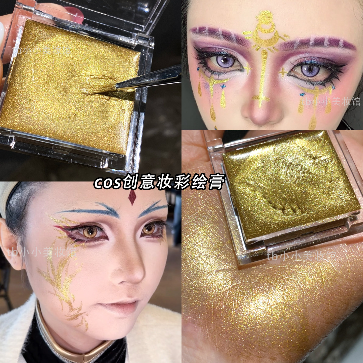 金色油彩人体彩绘颜料油性防水金粉COS妆戏曲铜人舞台妆安全无毒