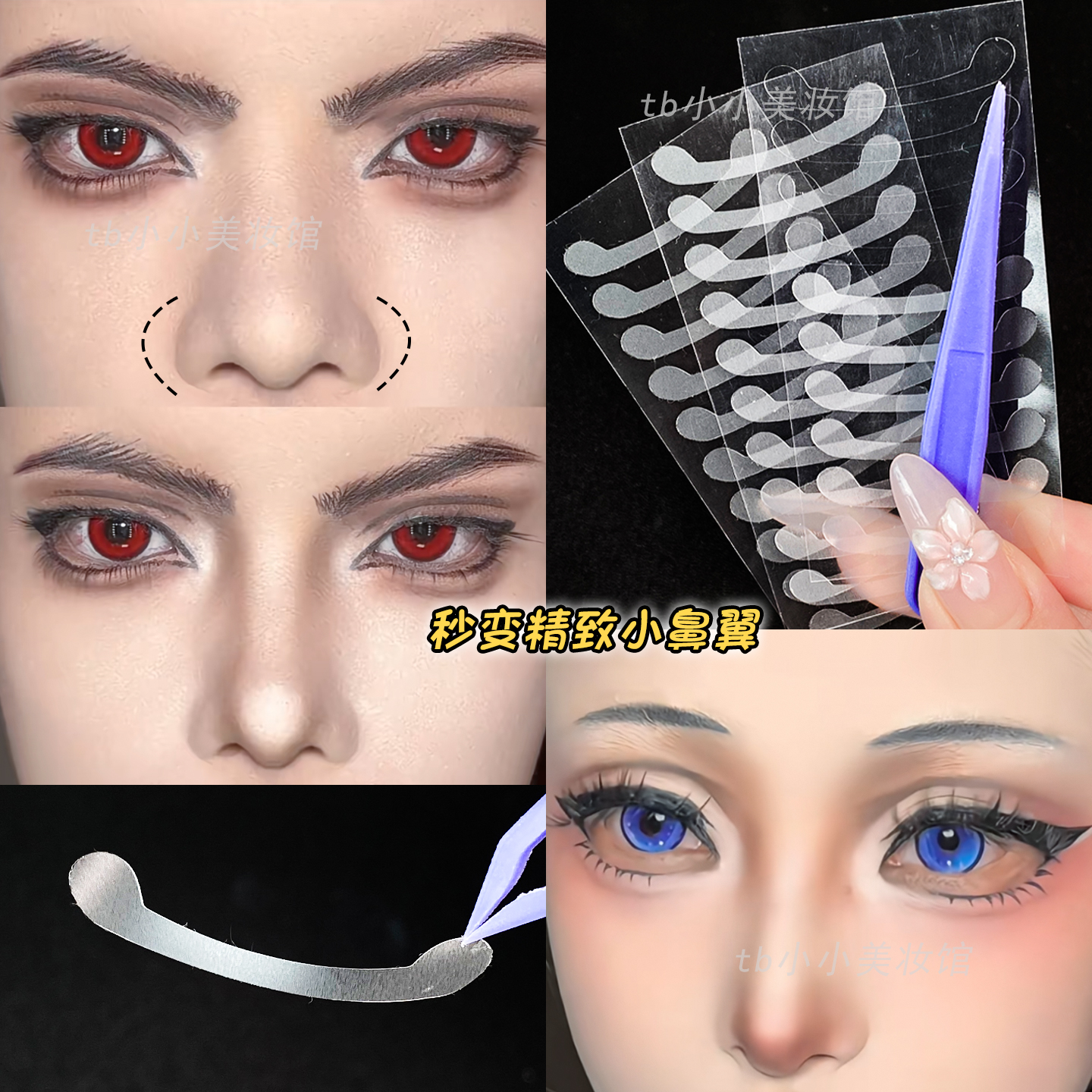 缩鼻翼神器隐形无痕美鼻贴小翘鼻
